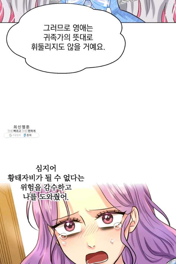 흑역사를 없애는 법 57화 - 웹툰 이미지 86