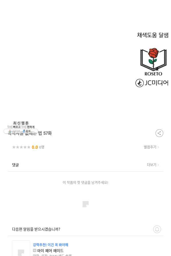 흑역사를 없애는 법 57화 - 웹툰 이미지 104