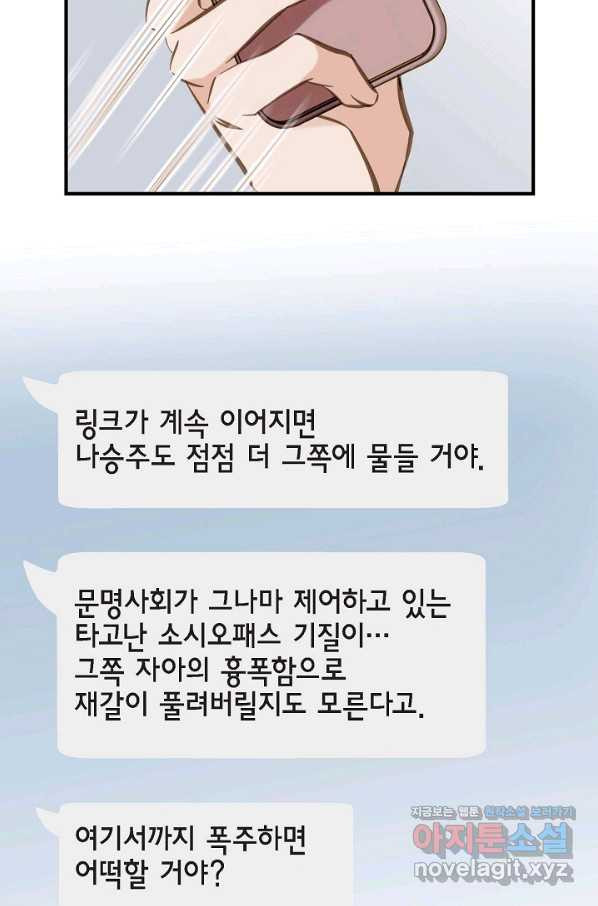 생존결혼 73화 - 웹툰 이미지 47