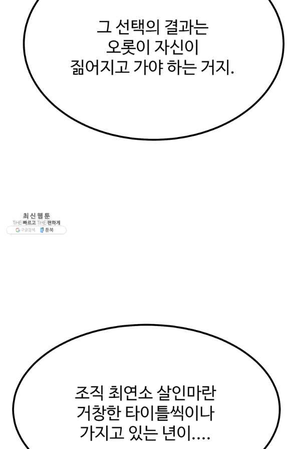 킬러 5 87화 - 웹툰 이미지 46