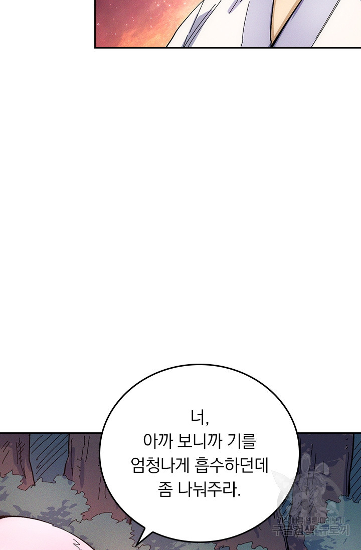 사상 최강 남주 56화 - 웹툰 이미지 5