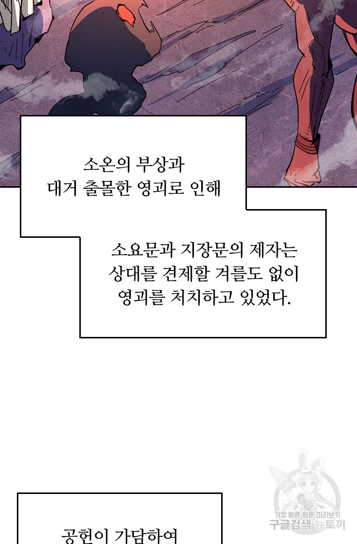 사상 최강 남주 56화 - 웹툰 이미지 8