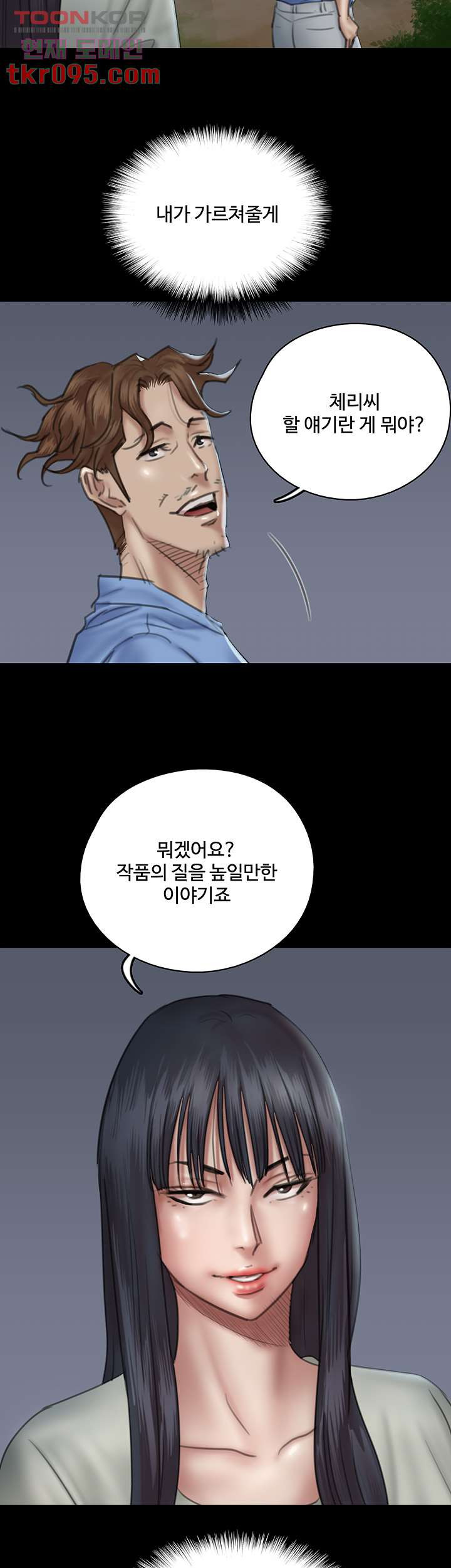 애로맨스 27화 - 웹툰 이미지 17