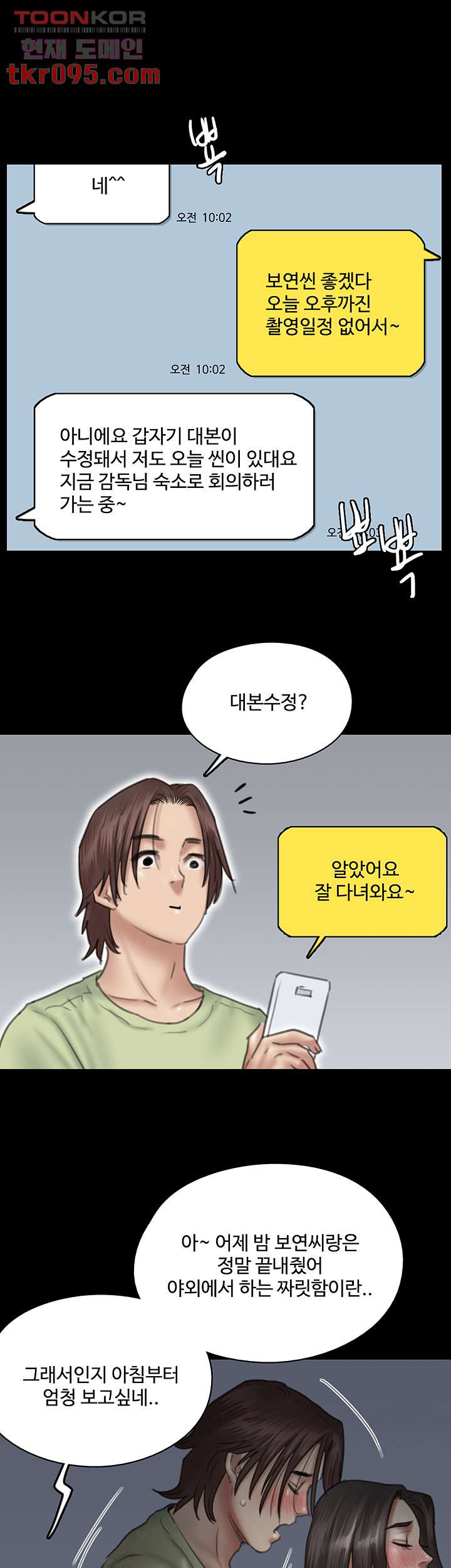 애로맨스 27화 - 웹툰 이미지 20