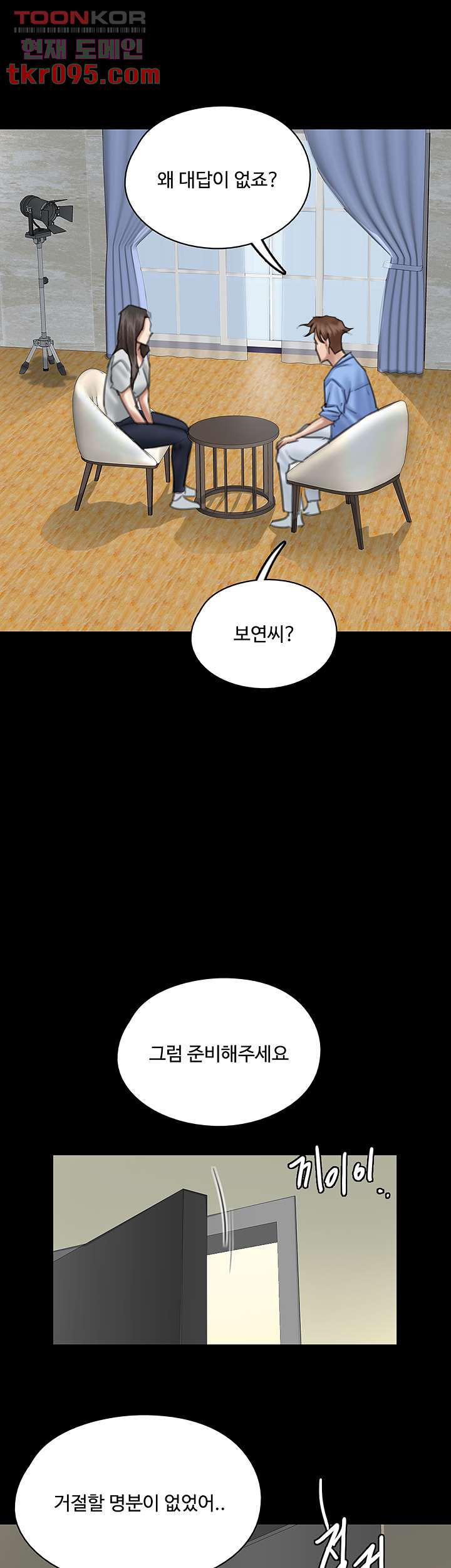 애로맨스 27화 - 웹툰 이미지 29