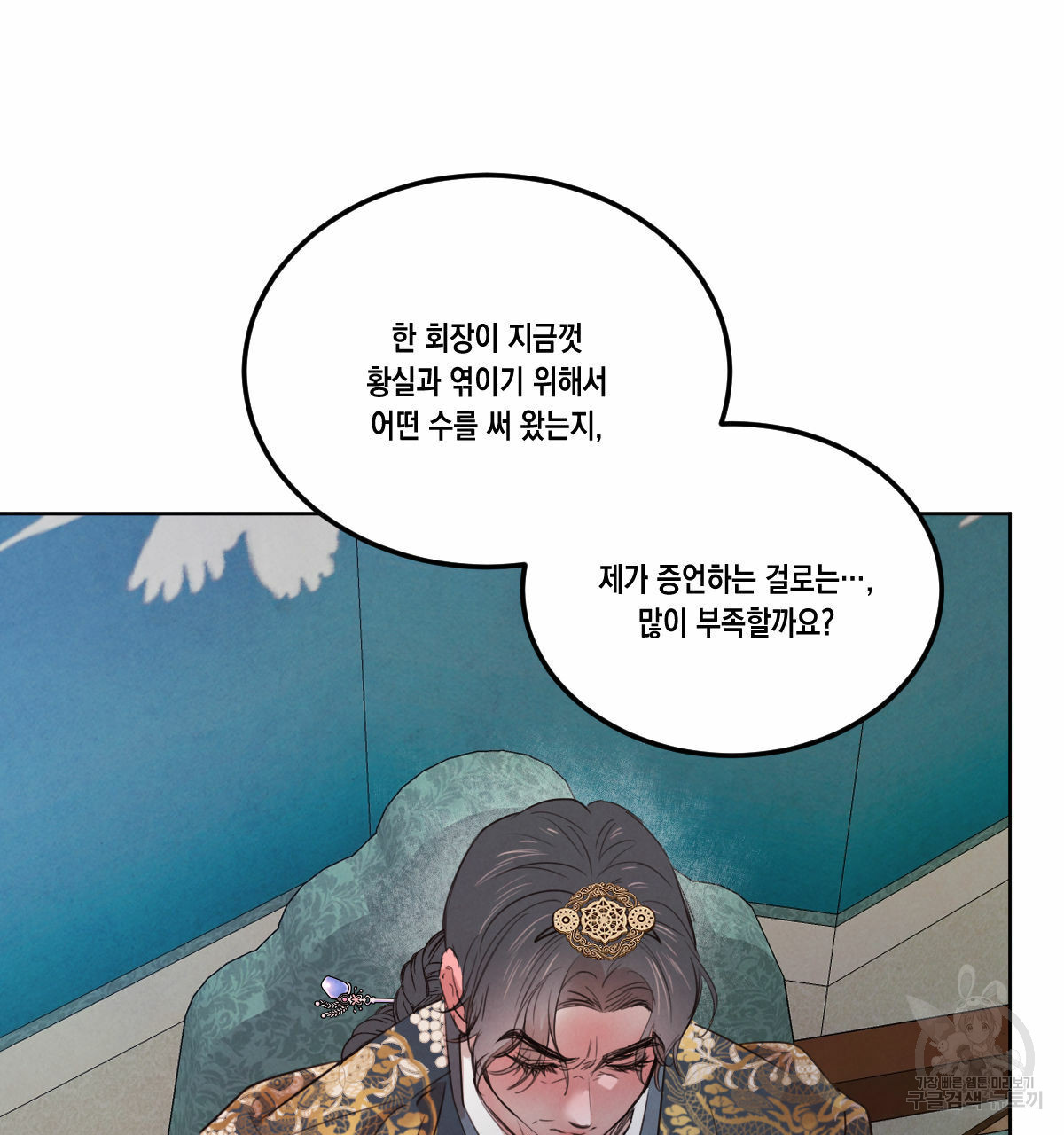 버드나무 로맨스 55화 - 웹툰 이미지 13