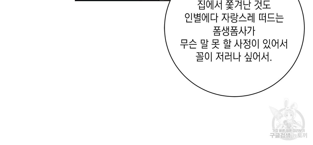 홈파이브 21화 - 웹툰 이미지 22