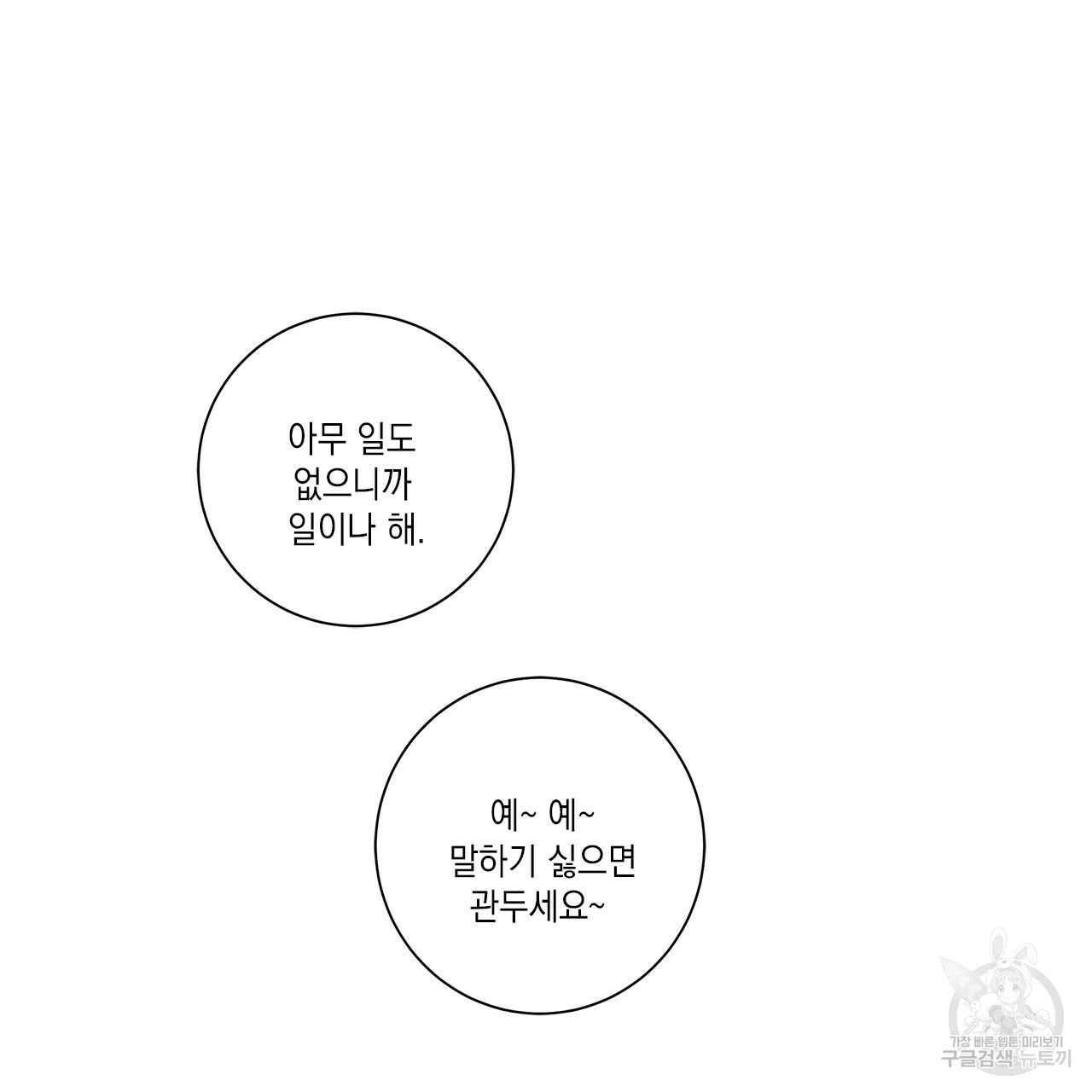 홈파이브 21화 - 웹툰 이미지 23