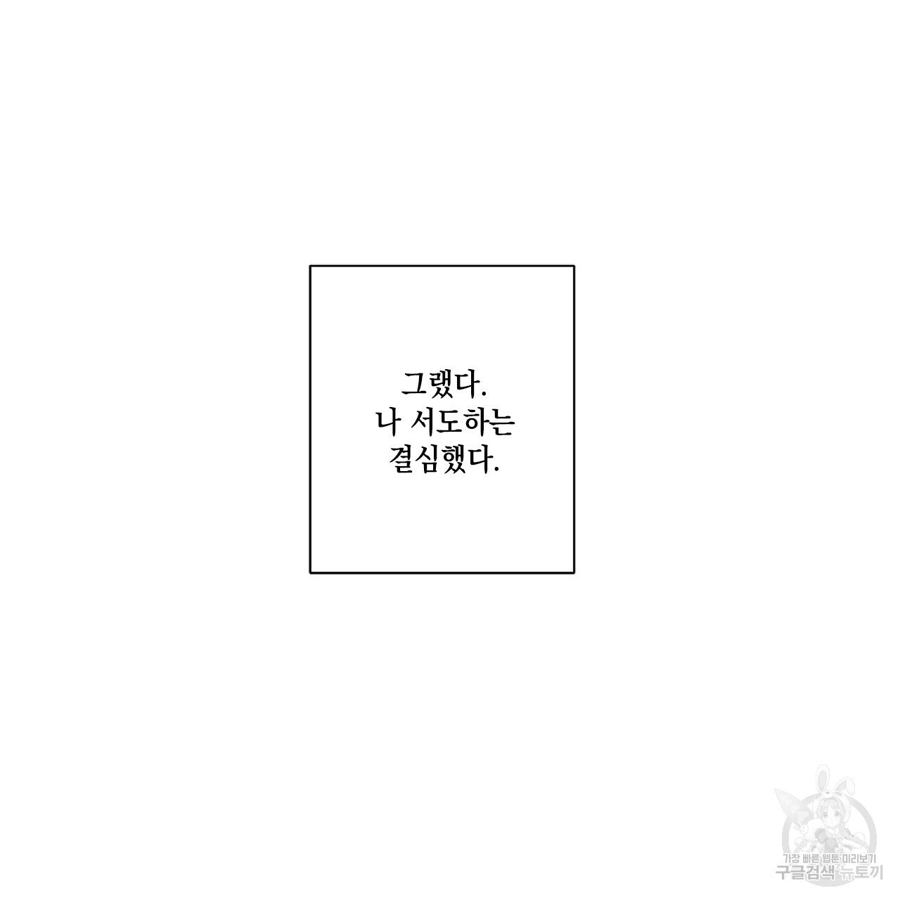 홈파이브 21화 - 웹툰 이미지 30