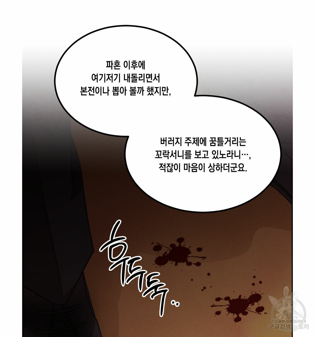 버드나무 로맨스 55화 - 웹툰 이미지 56