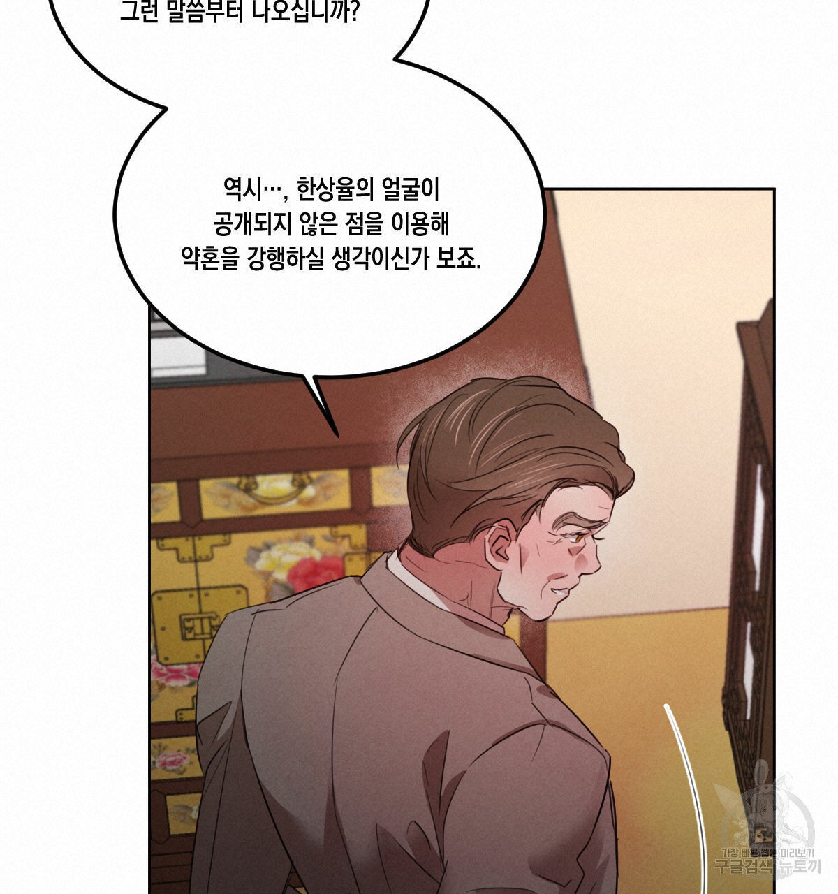 버드나무 로맨스 55화 - 웹툰 이미지 60