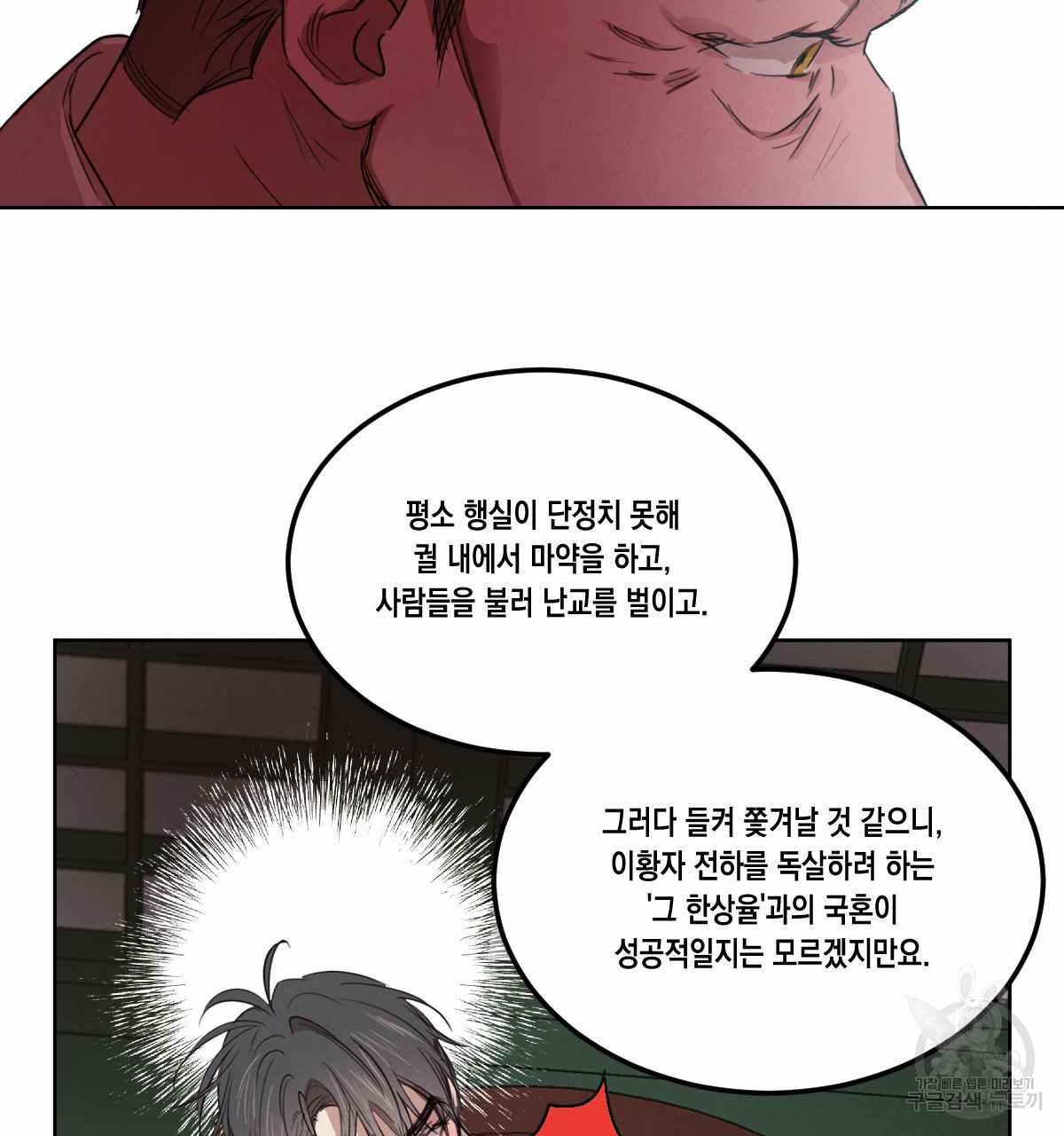 버드나무 로맨스 55화 - 웹툰 이미지 62