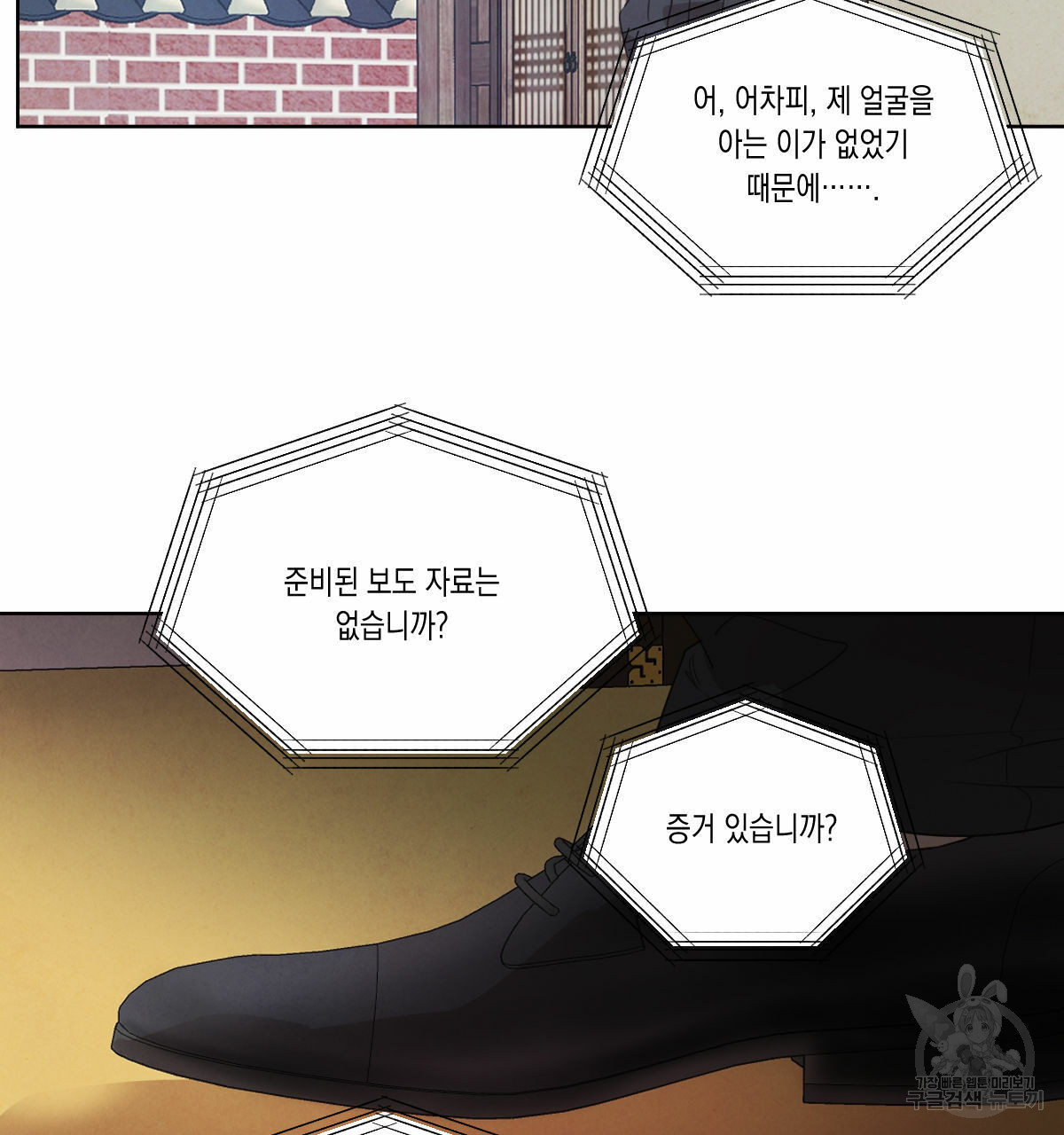 버드나무 로맨스 55화 - 웹툰 이미지 77