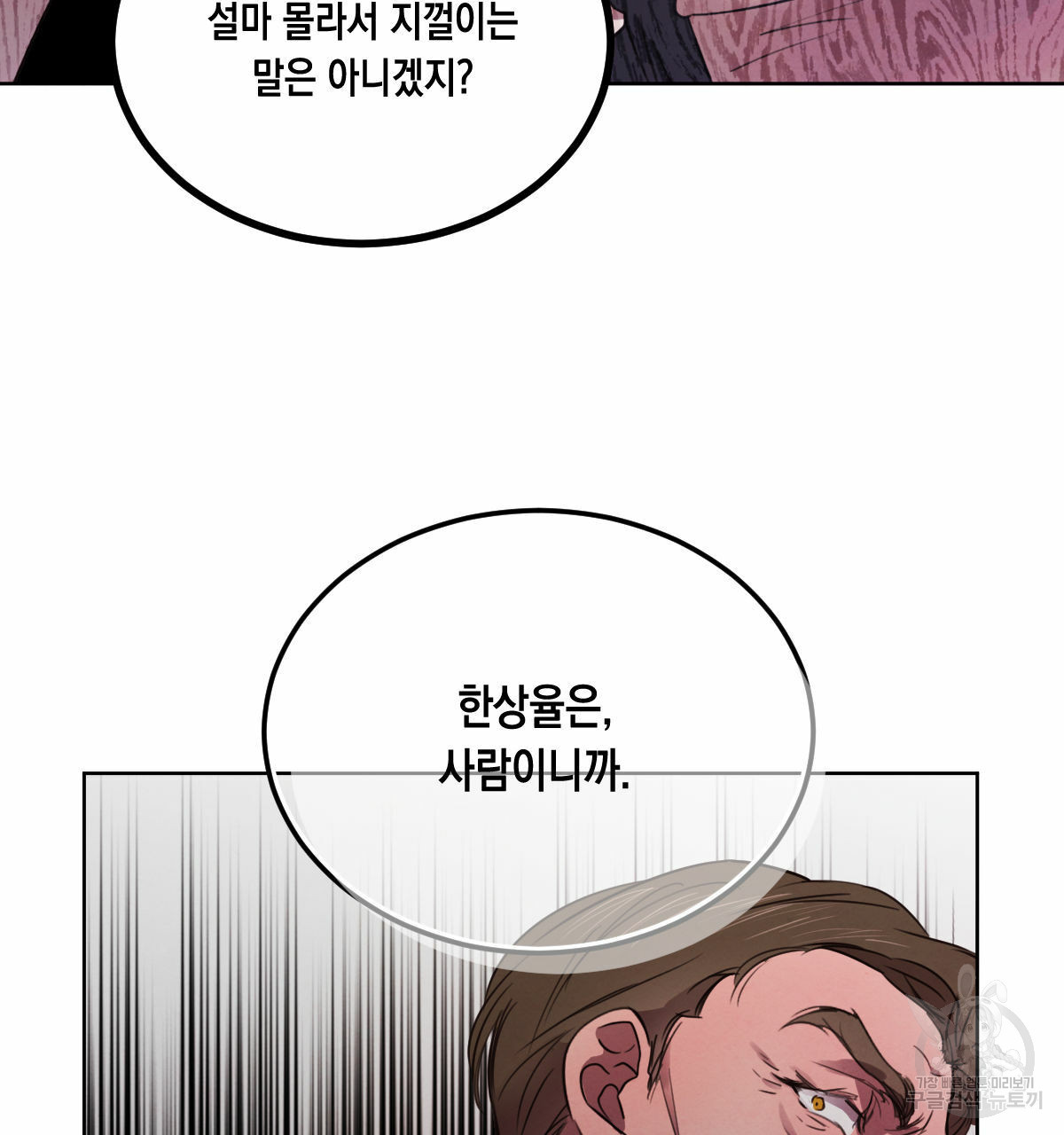 버드나무 로맨스 55화 - 웹툰 이미지 95