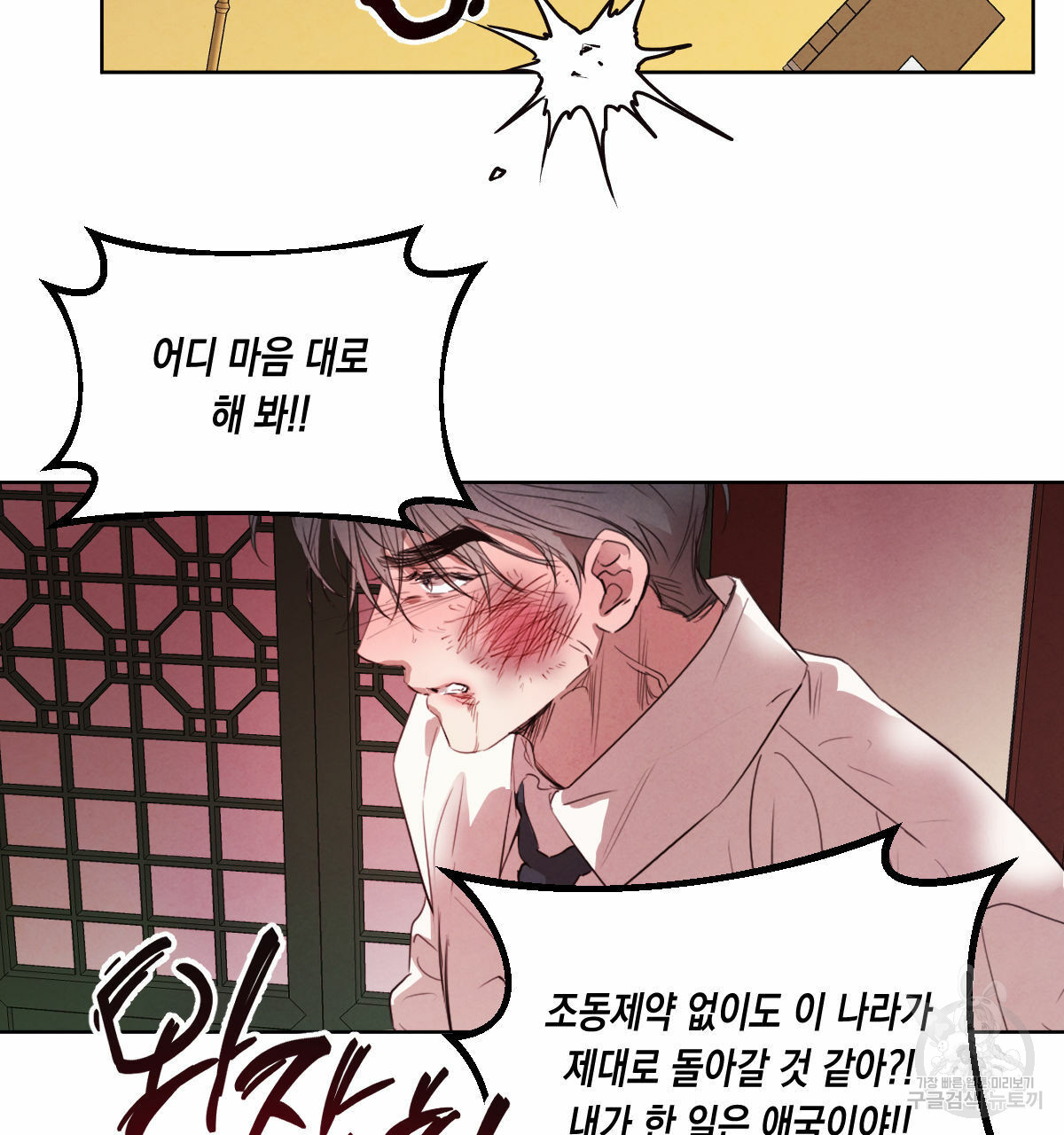 버드나무 로맨스 55화 - 웹툰 이미지 109