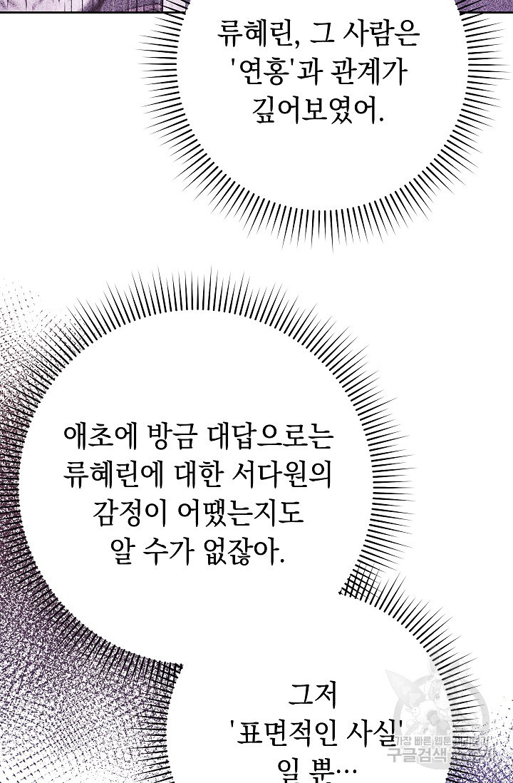 네크로맨서 생존기 33화 - 웹툰 이미지 65