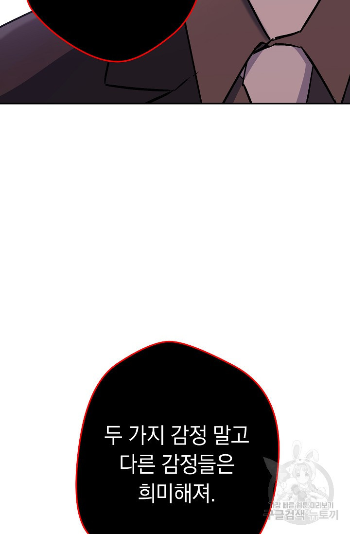 네크로맨서 생존기 33화 - 웹툰 이미지 70