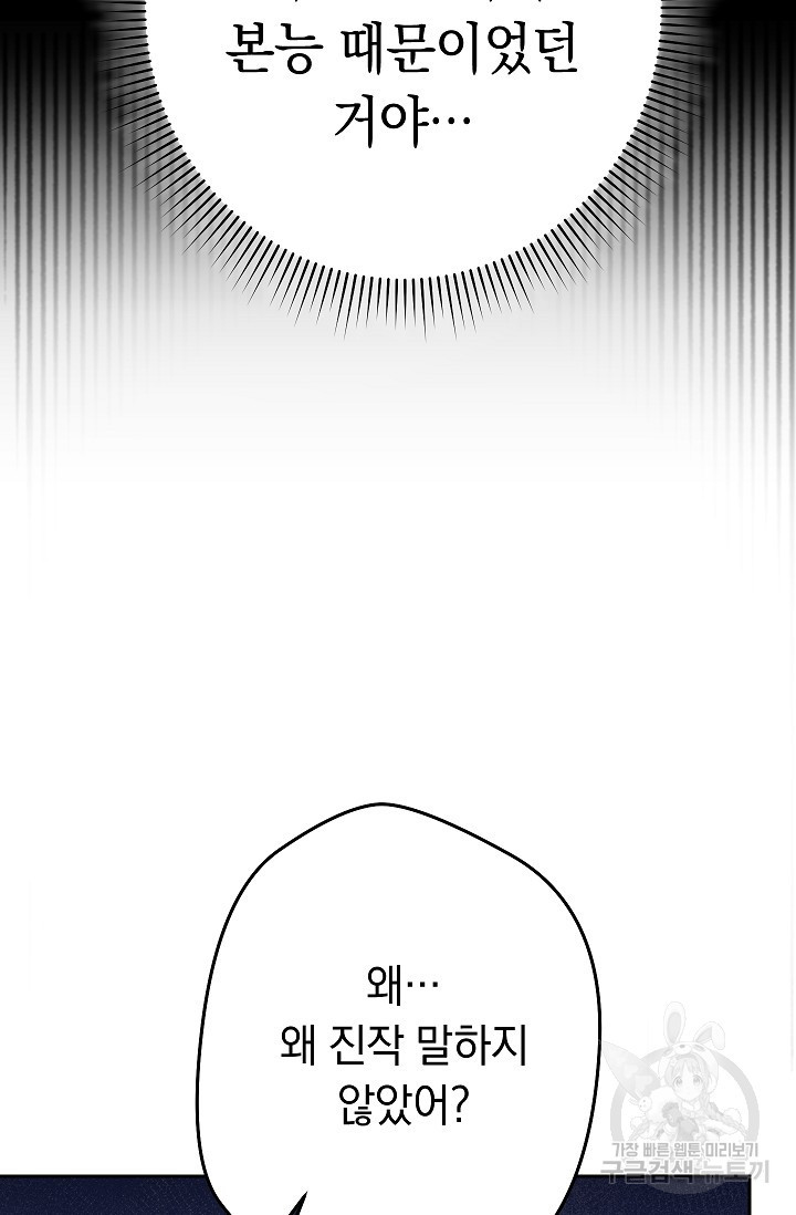 네크로맨서 생존기 33화 - 웹툰 이미지 84