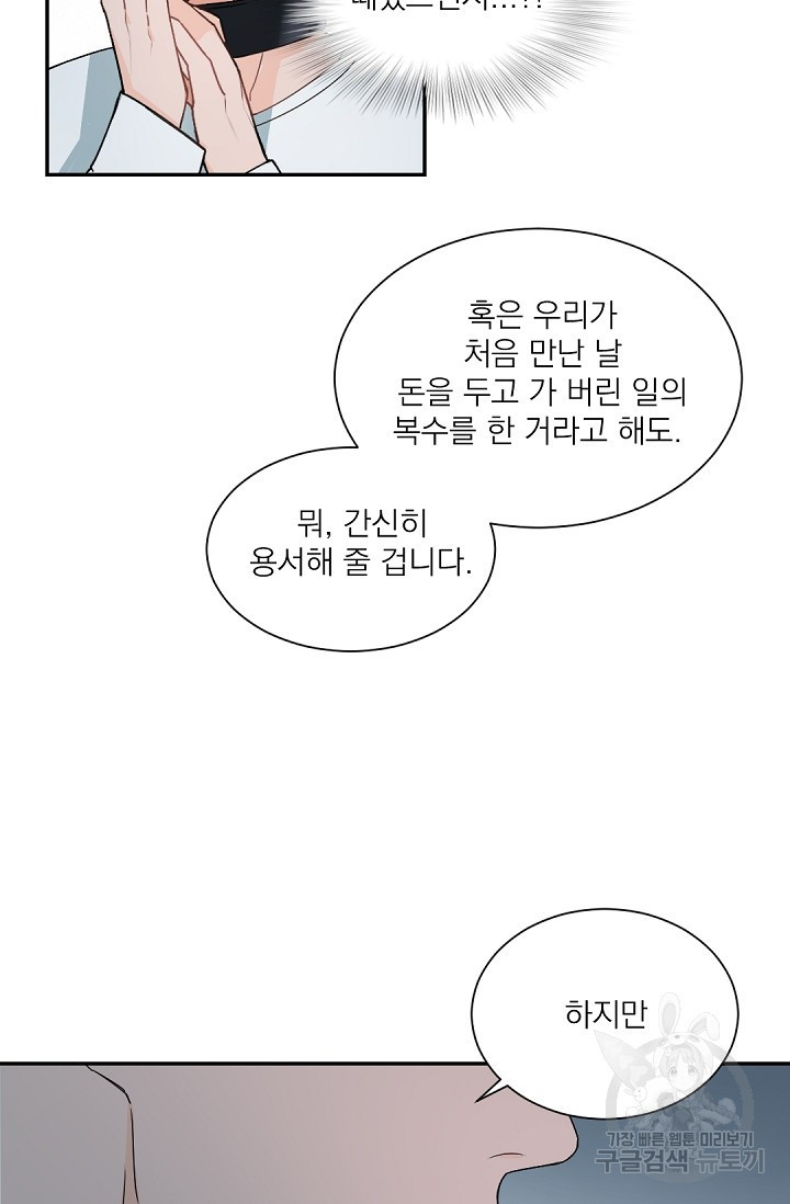 보스 빗치 베이비 54화 - 웹툰 이미지 18