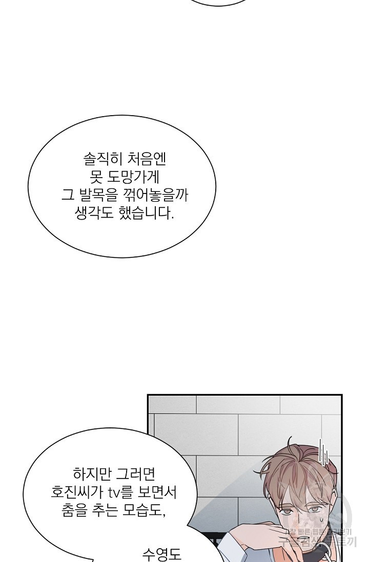 보스 빗치 베이비 54화 - 웹툰 이미지 54