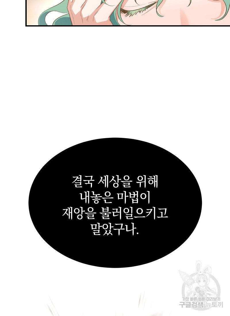 흰 족제비 양에게 죽음을! 22화 - 웹툰 이미지 24