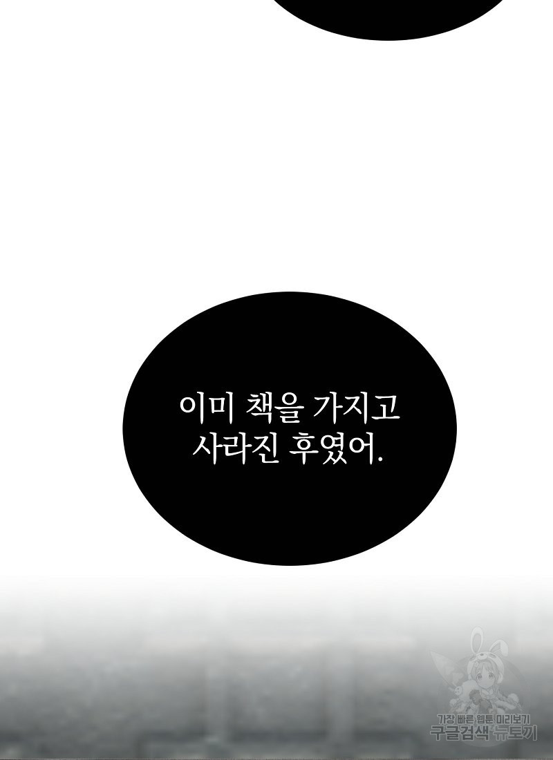 흰 족제비 양에게 죽음을! 22화 - 웹툰 이미지 43