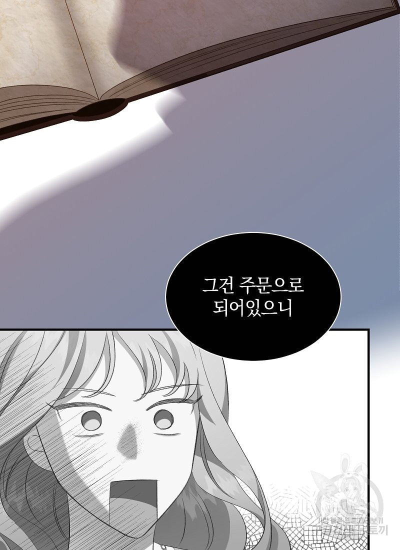 흰 족제비 양에게 죽음을! 22화 - 웹툰 이미지 63