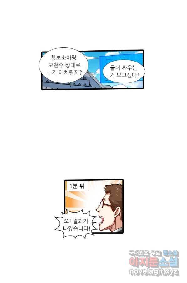 시어스톤:수련4만년 207화 - 웹툰 이미지 18