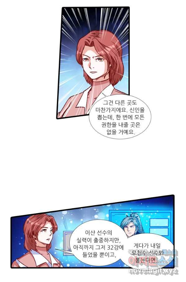 시어스톤:수련4만년 207화 - 웹툰 이미지 30