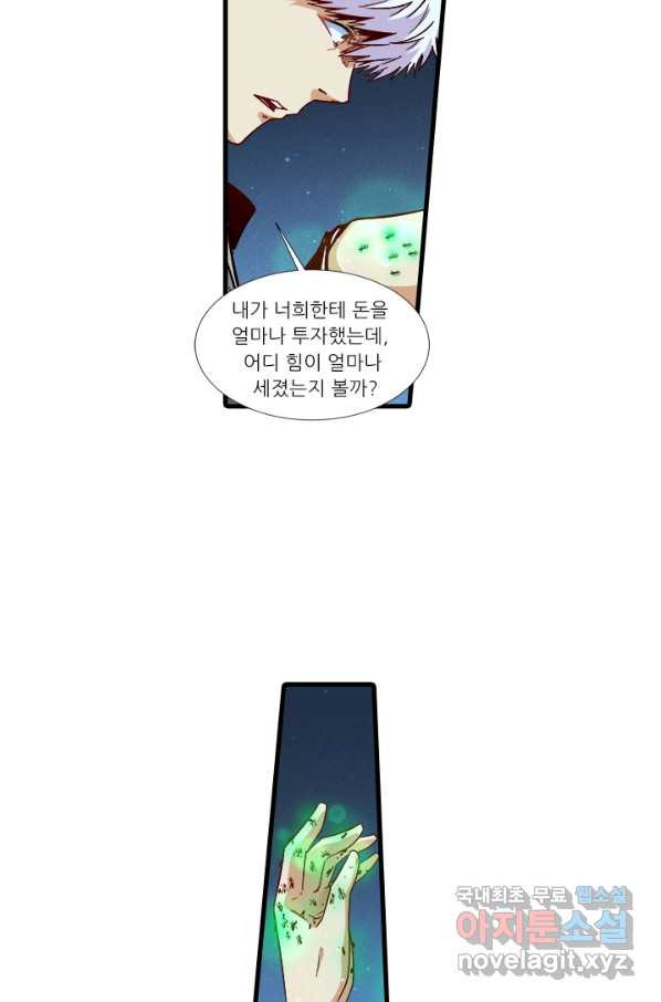 시어스톤:수련4만년 207화 - 웹툰 이미지 45