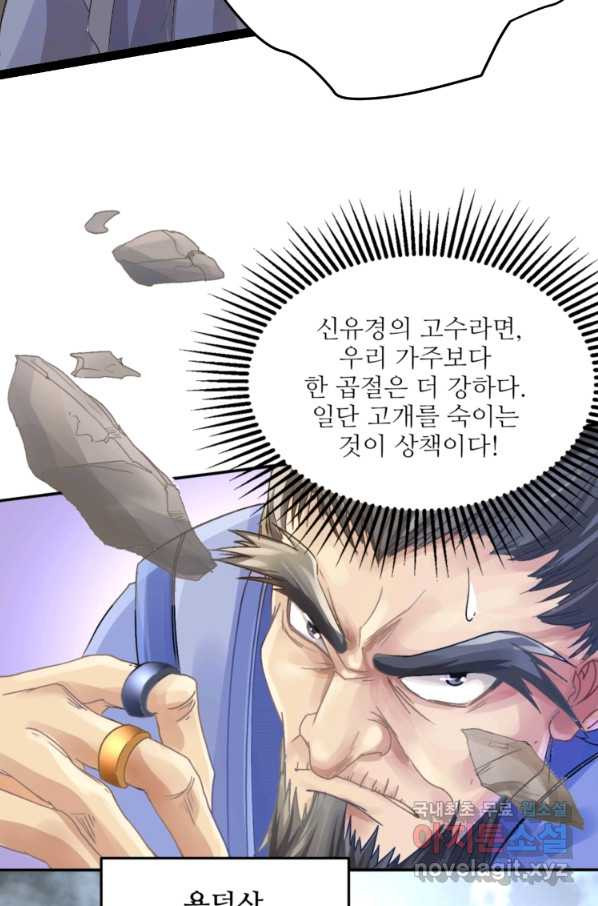 혈맥신공 1화 - 웹툰 이미지 23