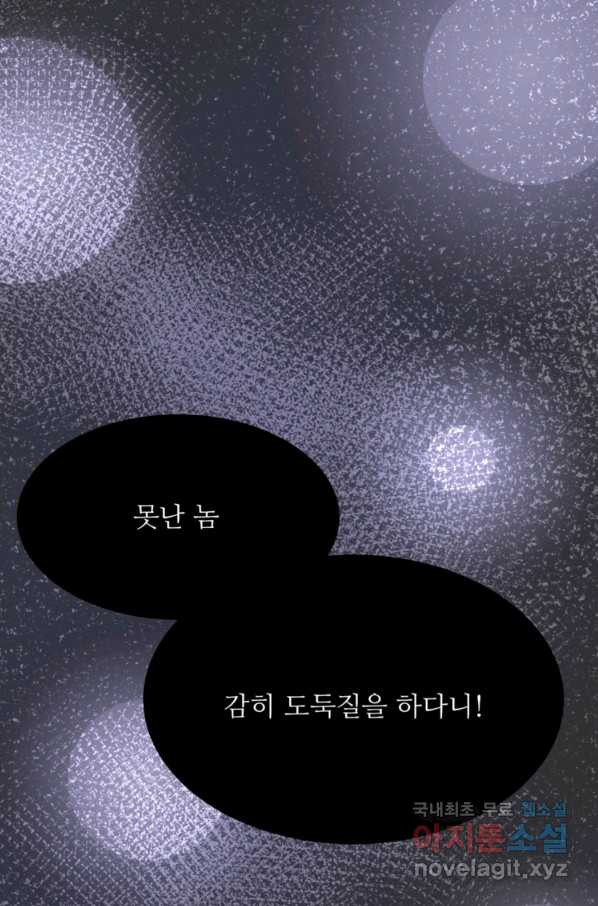 혈맥신공 1화 - 웹툰 이미지 33