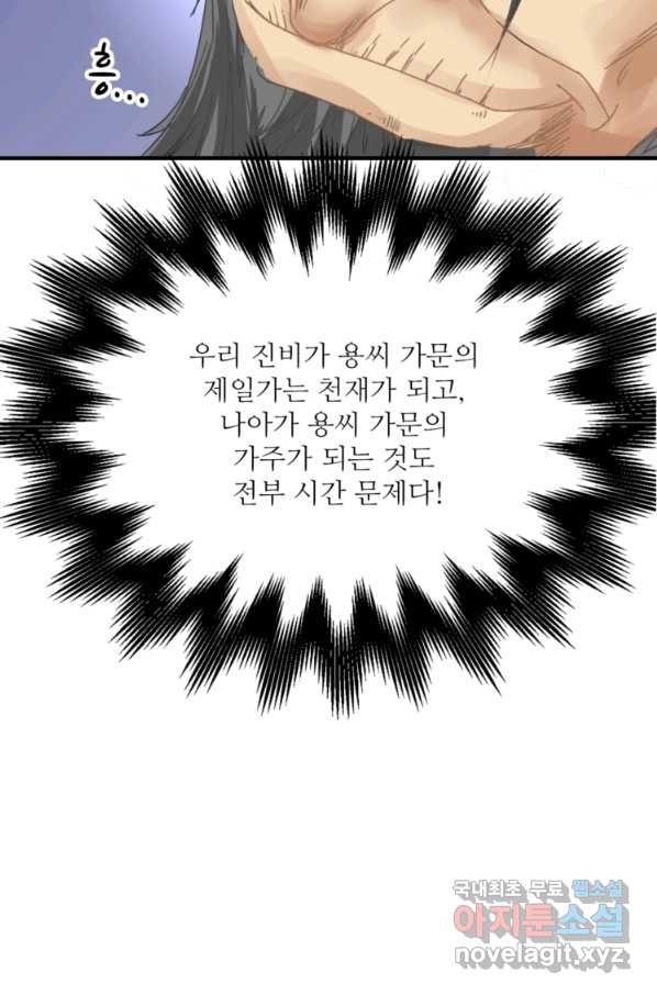 혈맥신공 1화 - 웹툰 이미지 50