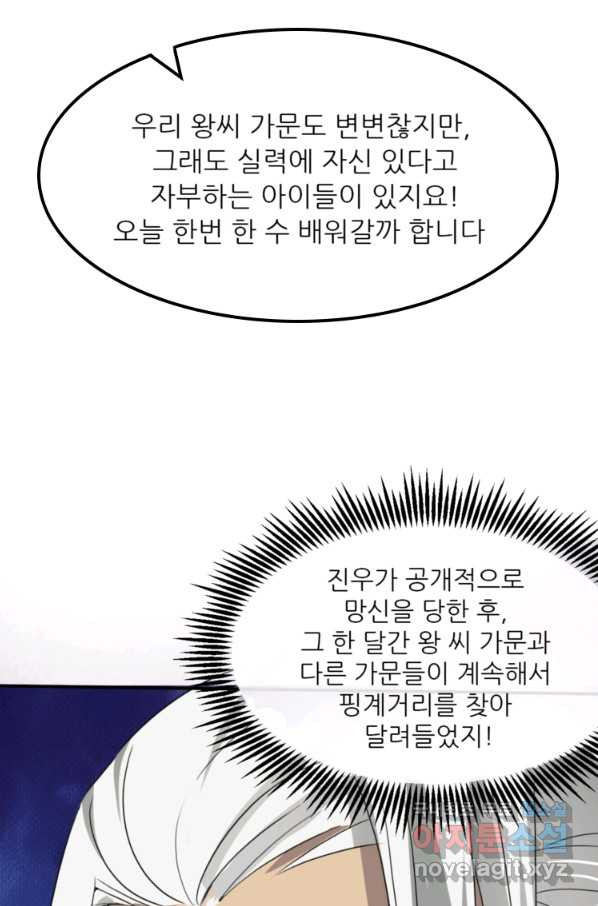 혈맥신공 7화 - 웹툰 이미지 1