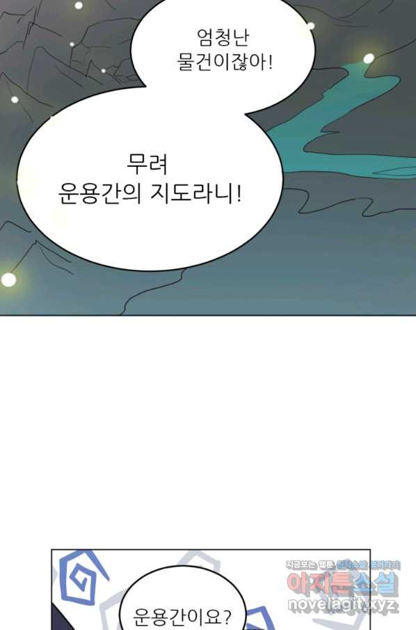 혈맥신공 11화 - 웹툰 이미지 9