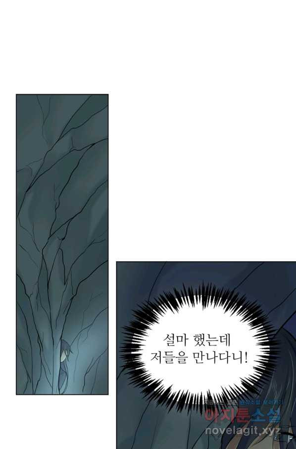 혈맥신공 11화 - 웹툰 이미지 20