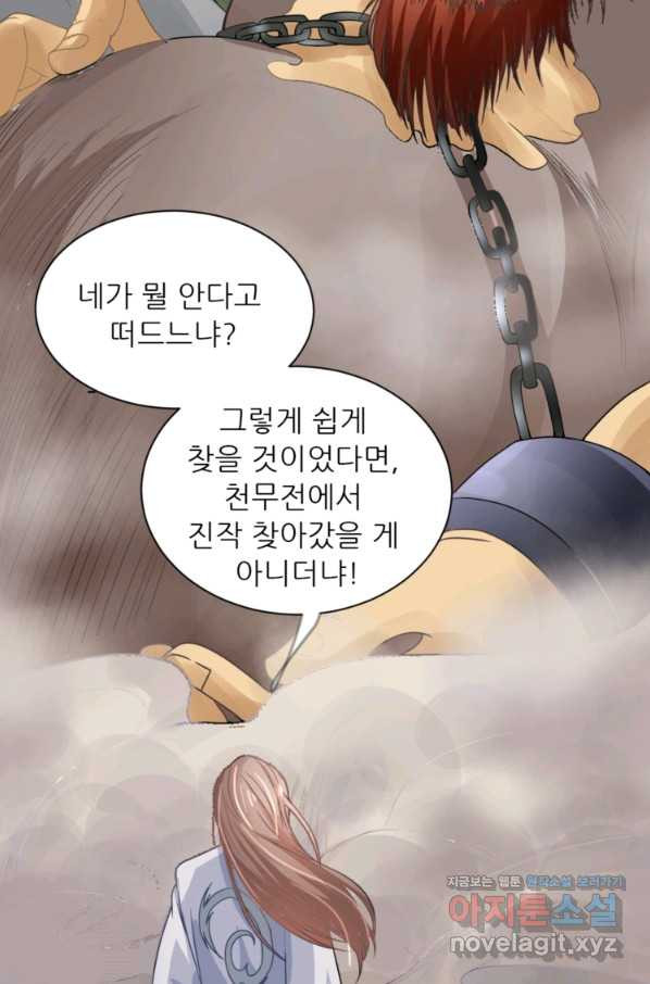 혈맥신공 12화 - 웹툰 이미지 29