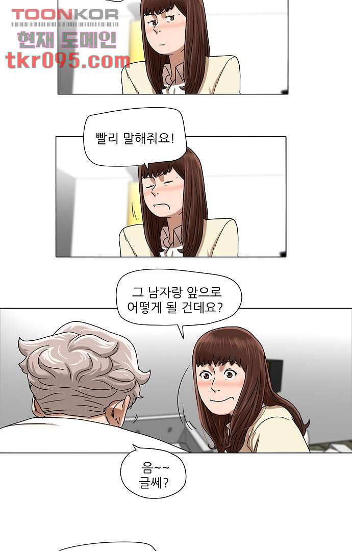 하늘에서 떨어진 폴 24화 - 웹툰 이미지 14