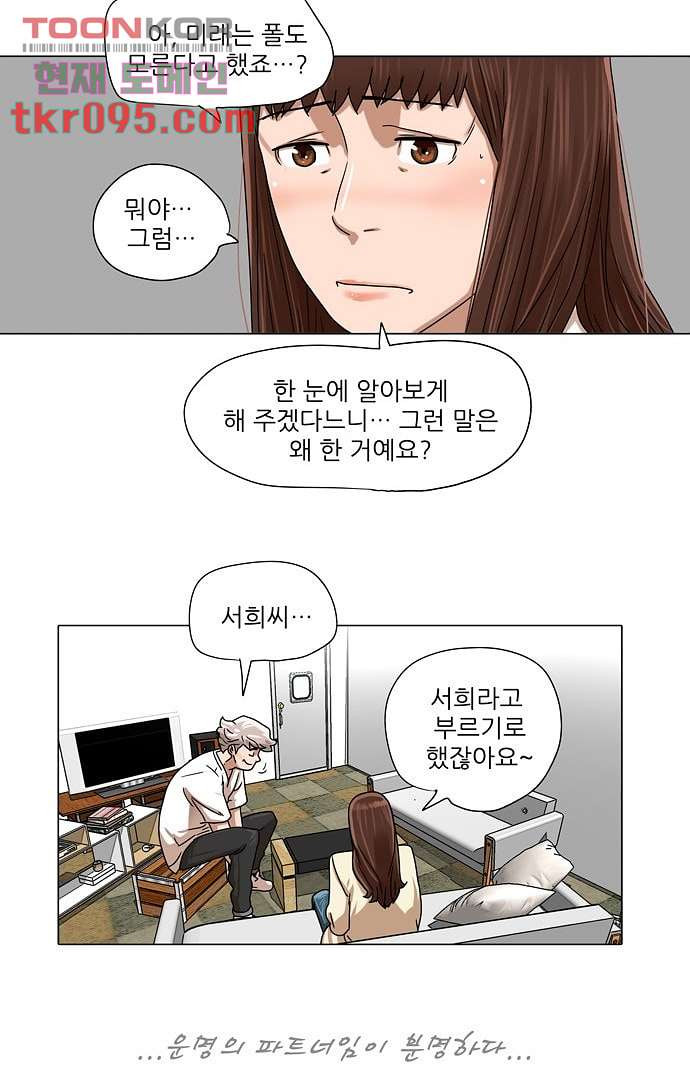 하늘에서 떨어진 폴 24화 - 웹툰 이미지 15