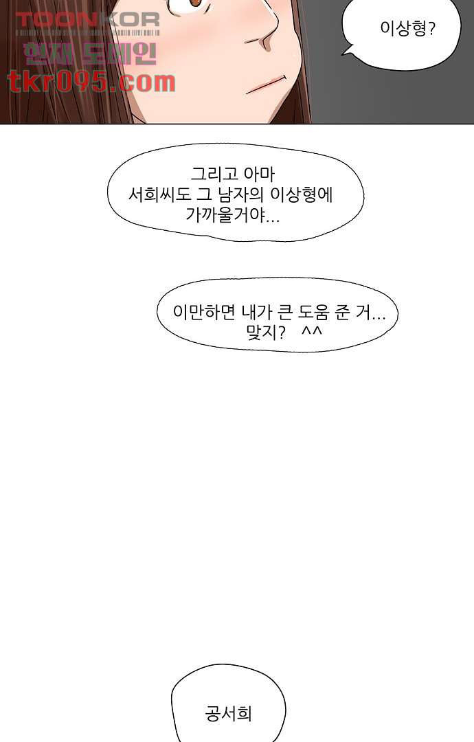 하늘에서 떨어진 폴 24화 - 웹툰 이미지 18