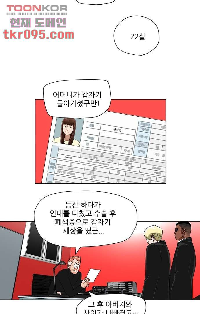 하늘에서 떨어진 폴 24화 - 웹툰 이미지 19