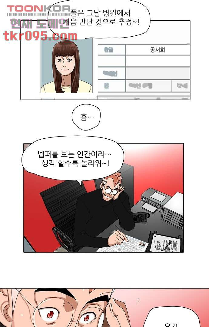 하늘에서 떨어진 폴 24화 - 웹툰 이미지 21