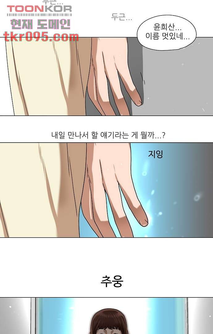 하늘에서 떨어진 폴 24화 - 웹툰 이미지 30