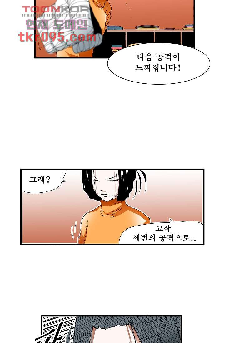 도깨비 28화 - 웹툰 이미지 9