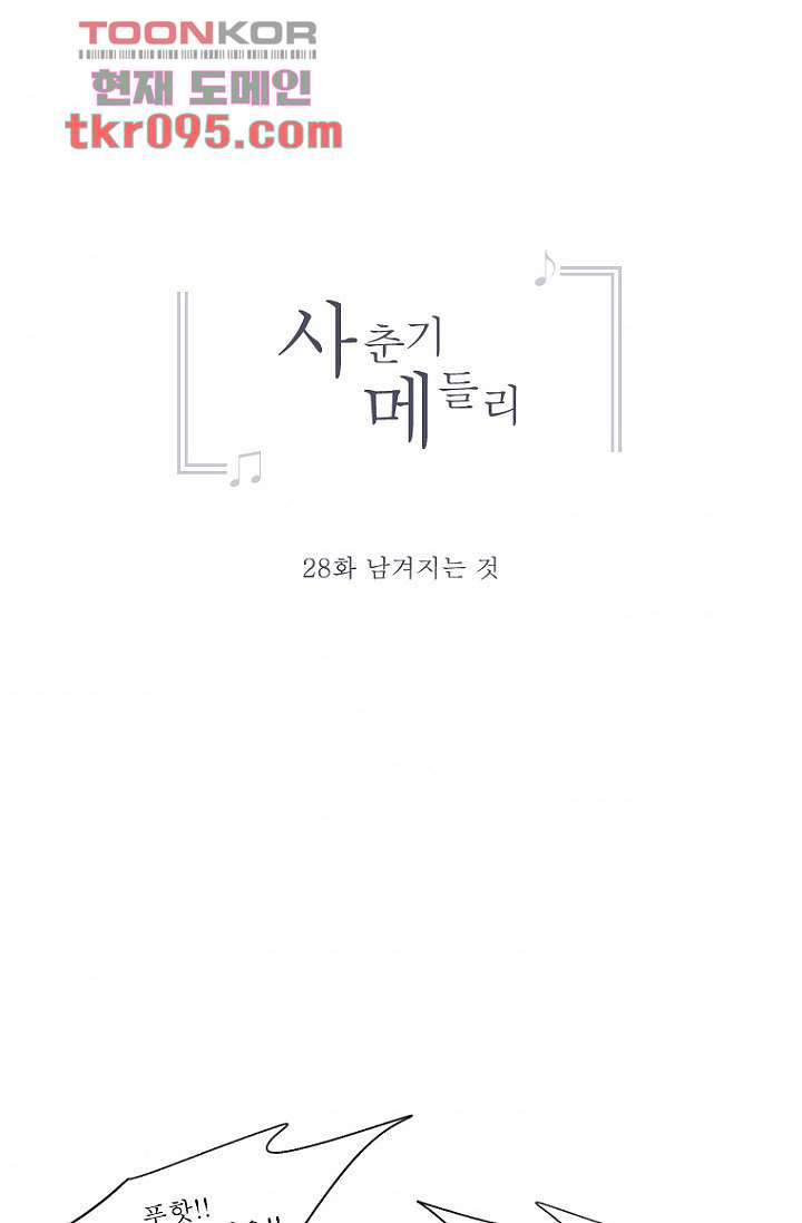 사춘기 메들리 28화 - 웹툰 이미지 8