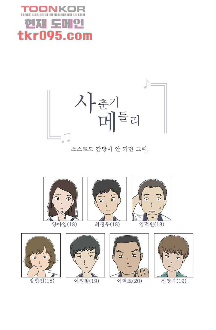 사춘기 메들리 28화 - 웹툰 이미지 60