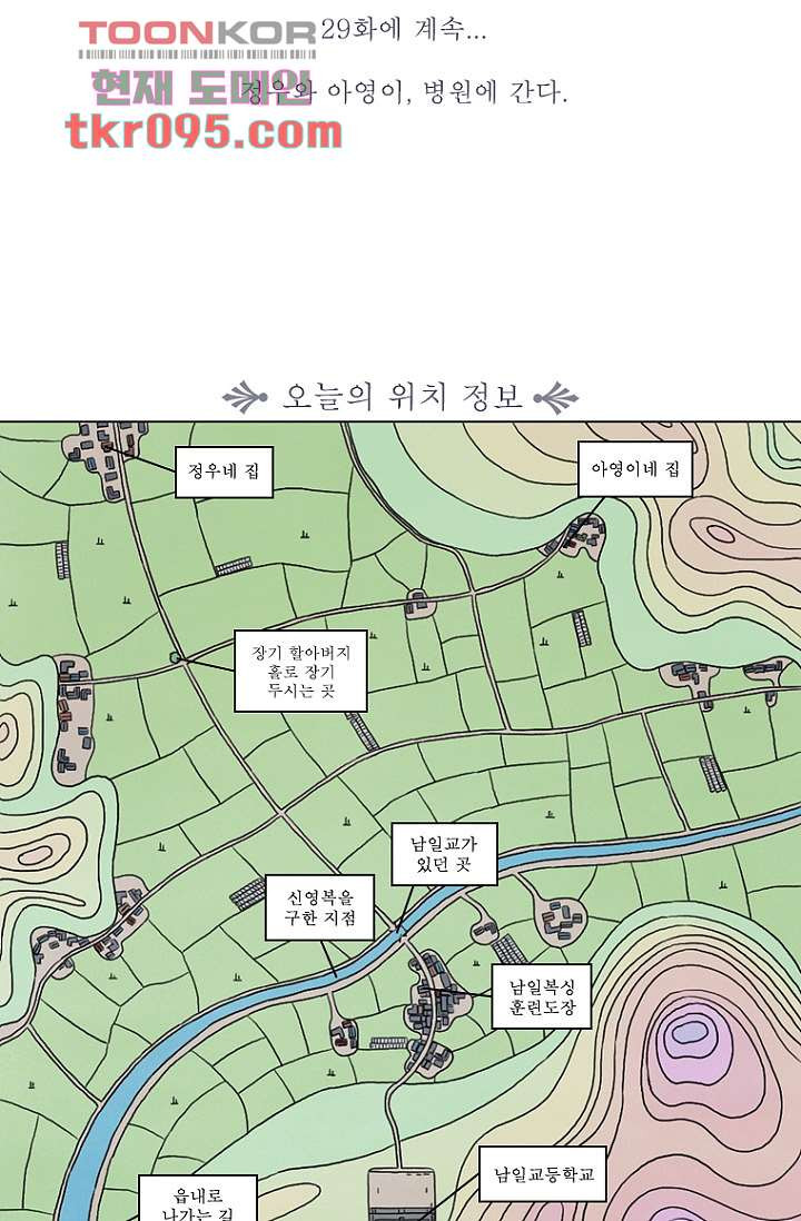 사춘기 메들리 28화 - 웹툰 이미지 61