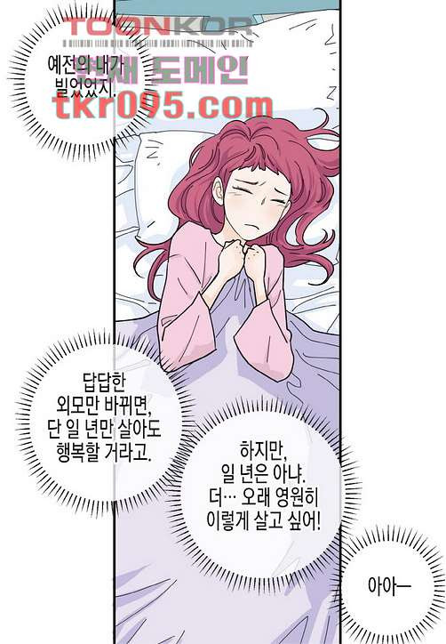 울트라 비서 35화 - 웹툰 이미지 28