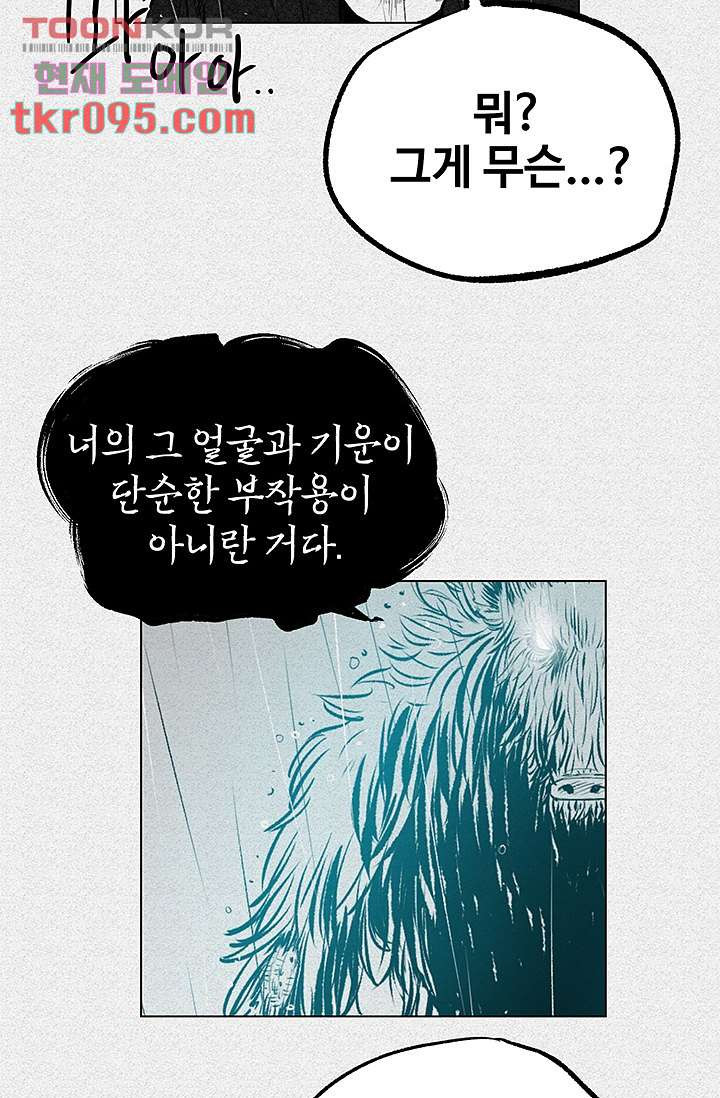 피그맨 30화 - 웹툰 이미지 15