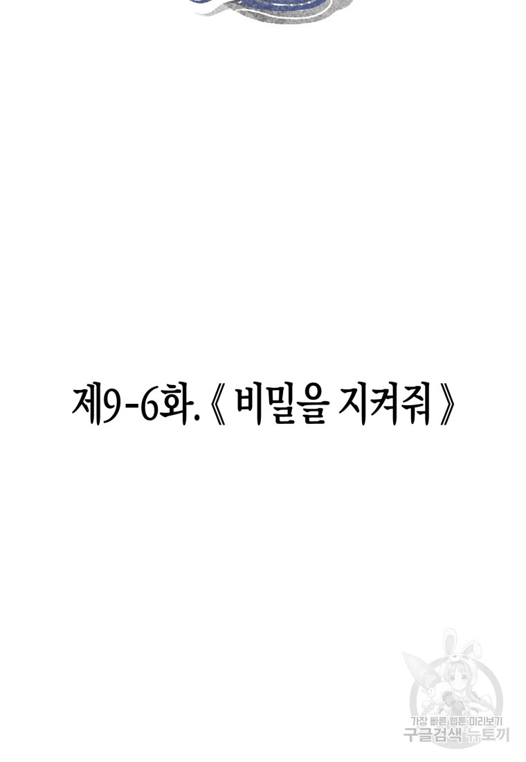 극락왕생 33화 - 웹툰 이미지 17